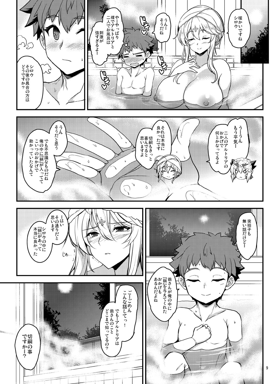 となりの乳王さま六幕 page 9 full