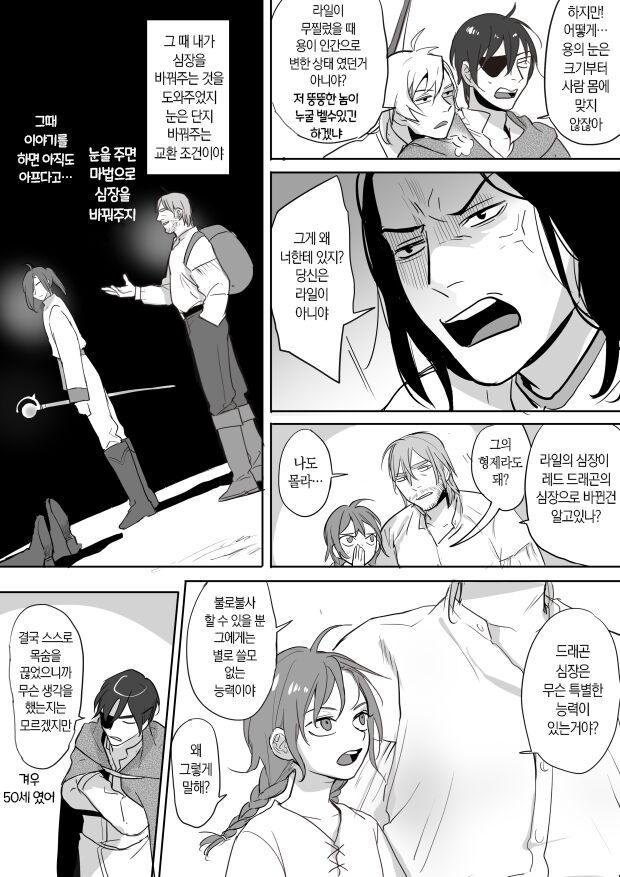 Princess and wizard / 공주와 마법사 3화 page 8 full