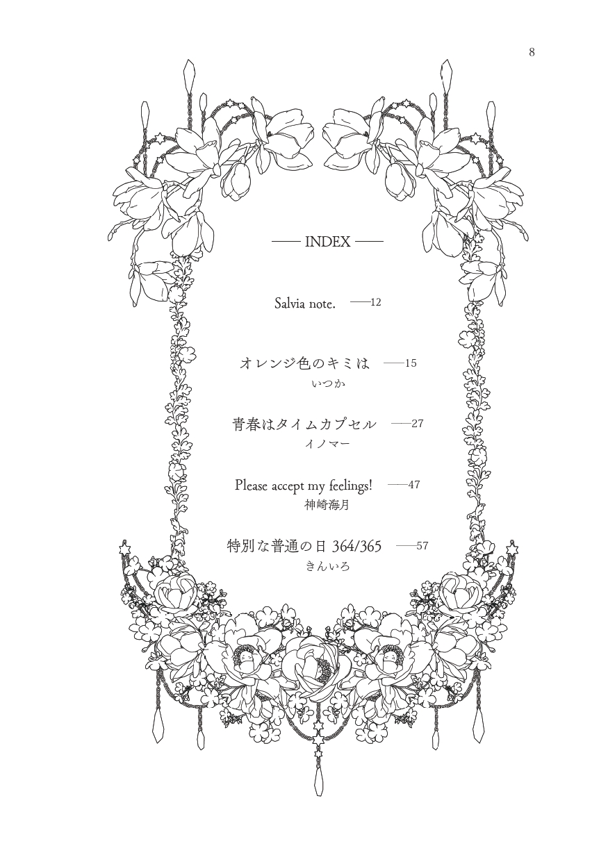 はじまりのpiacere page 5 full