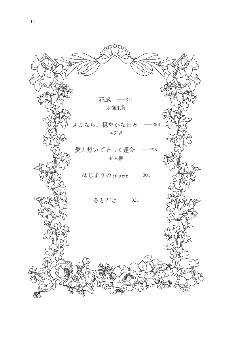 はじまりのpiacere page 8 full