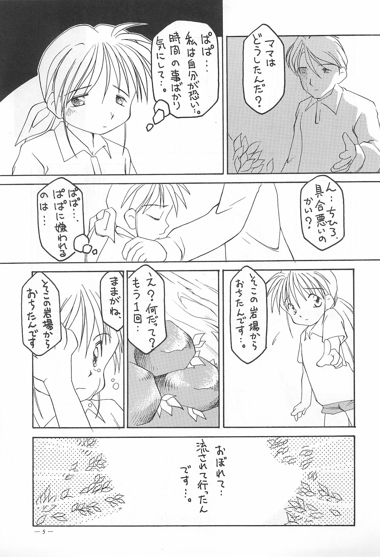 MARINADE 2 page 5 full
