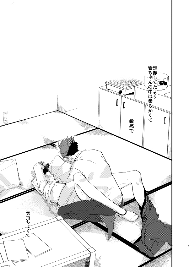 koibito to osananajimi no yūsen juni page 3 full