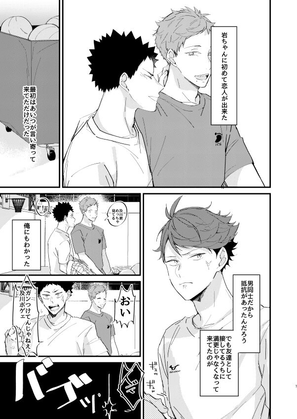 koibito to osananajimi no yūsen juni page 5 full