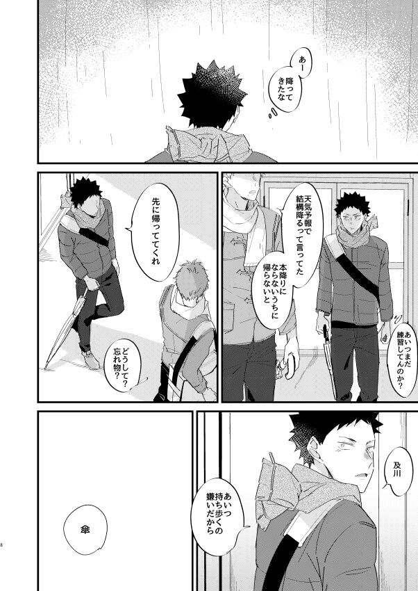 koibito to osananajimi no yūsen juni page 6 full