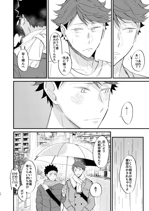 koibito to osananajimi no yūsen juni page 8 full