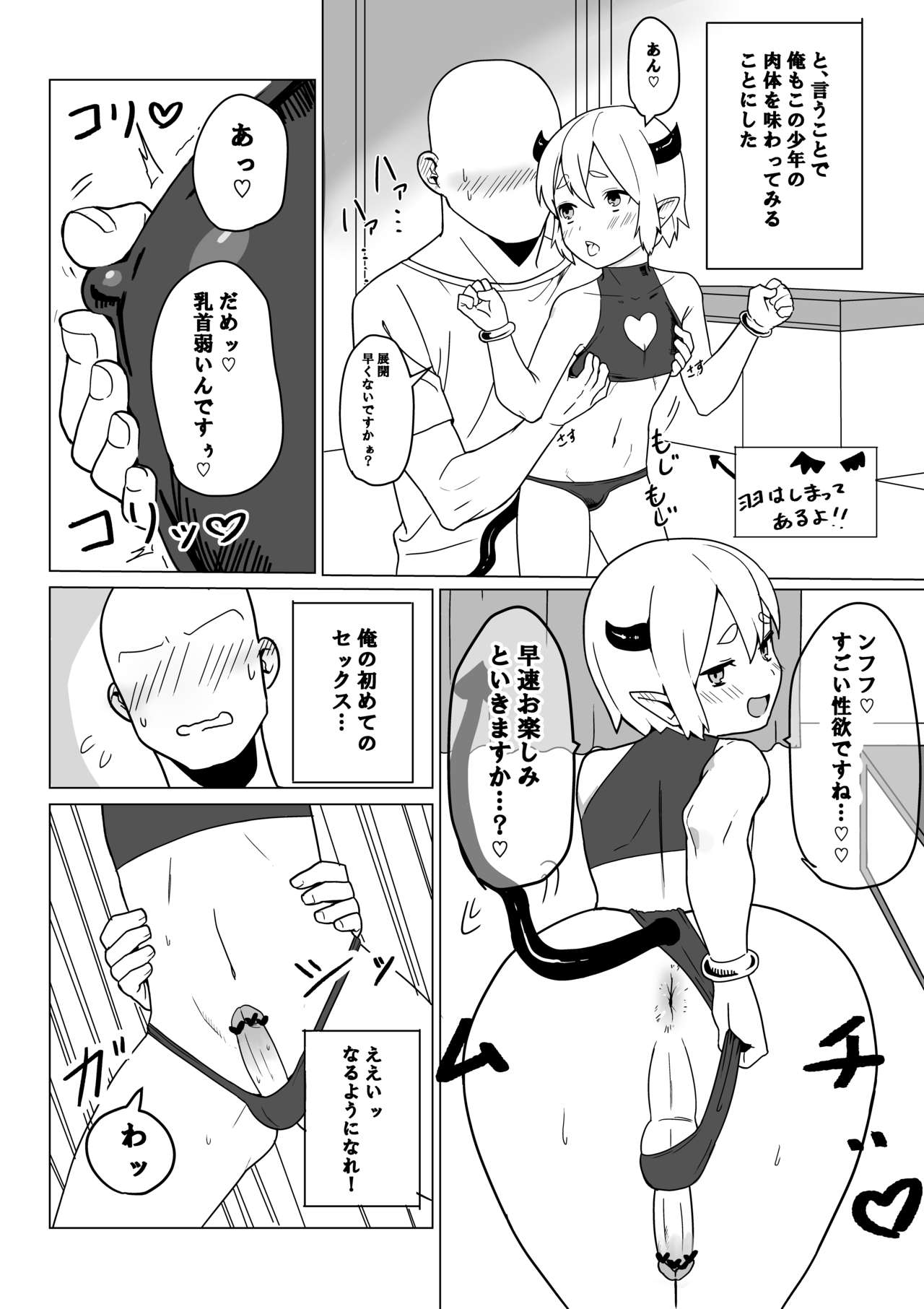 インキュバス君 page 2 full