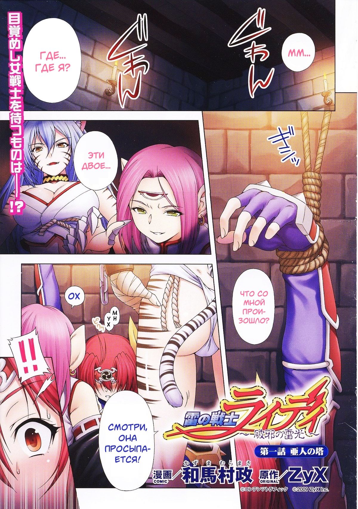 Lightning Warrior Raidy | Воин молнии Райди Ch. 1-6 page 1 full