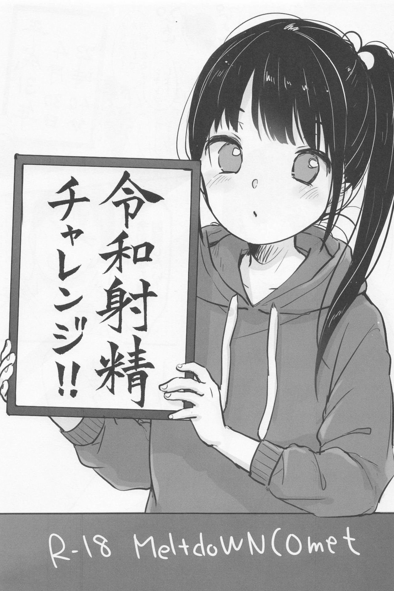 Reiwa Shasei Challenge page 1 full