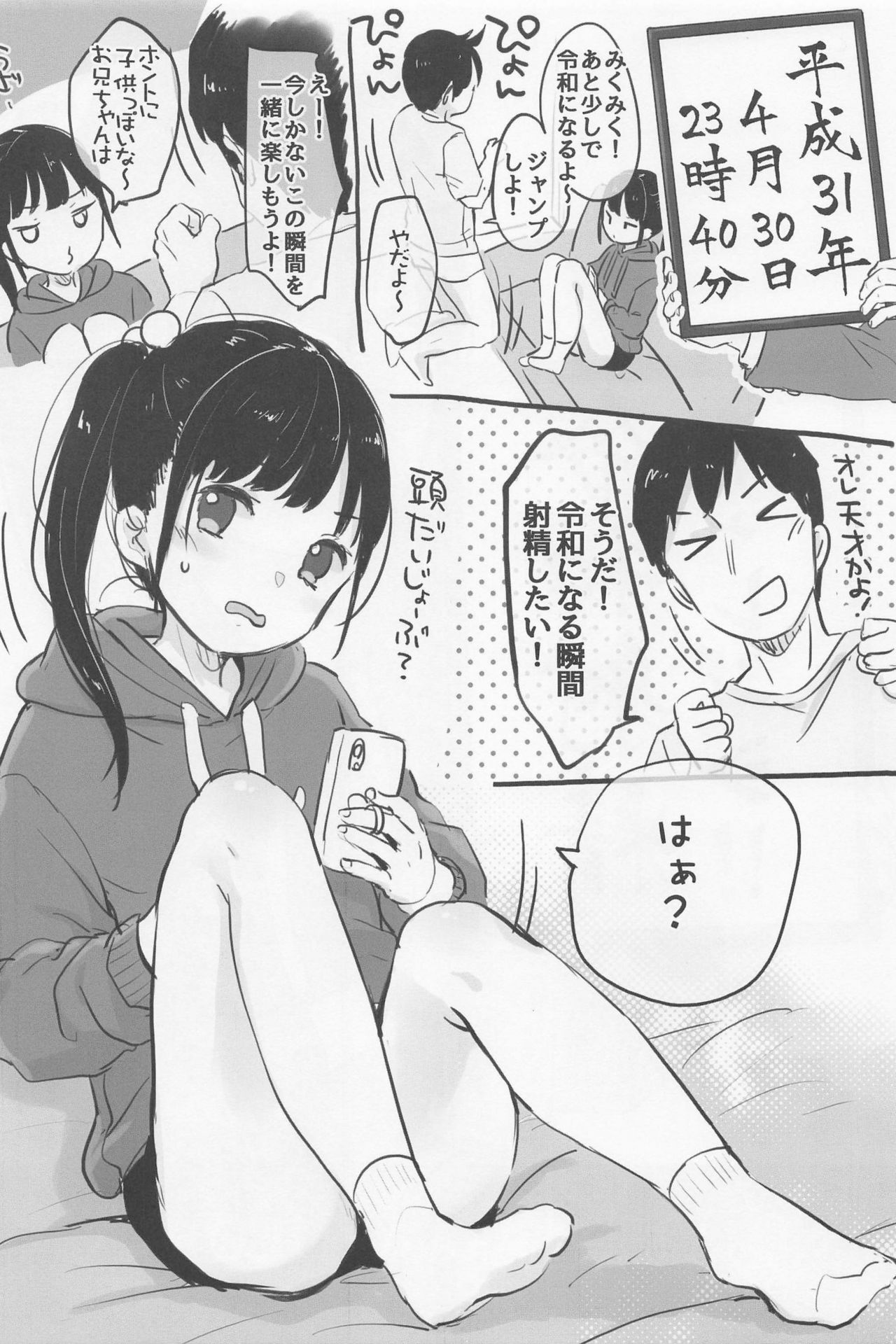 Reiwa Shasei Challenge page 2 full