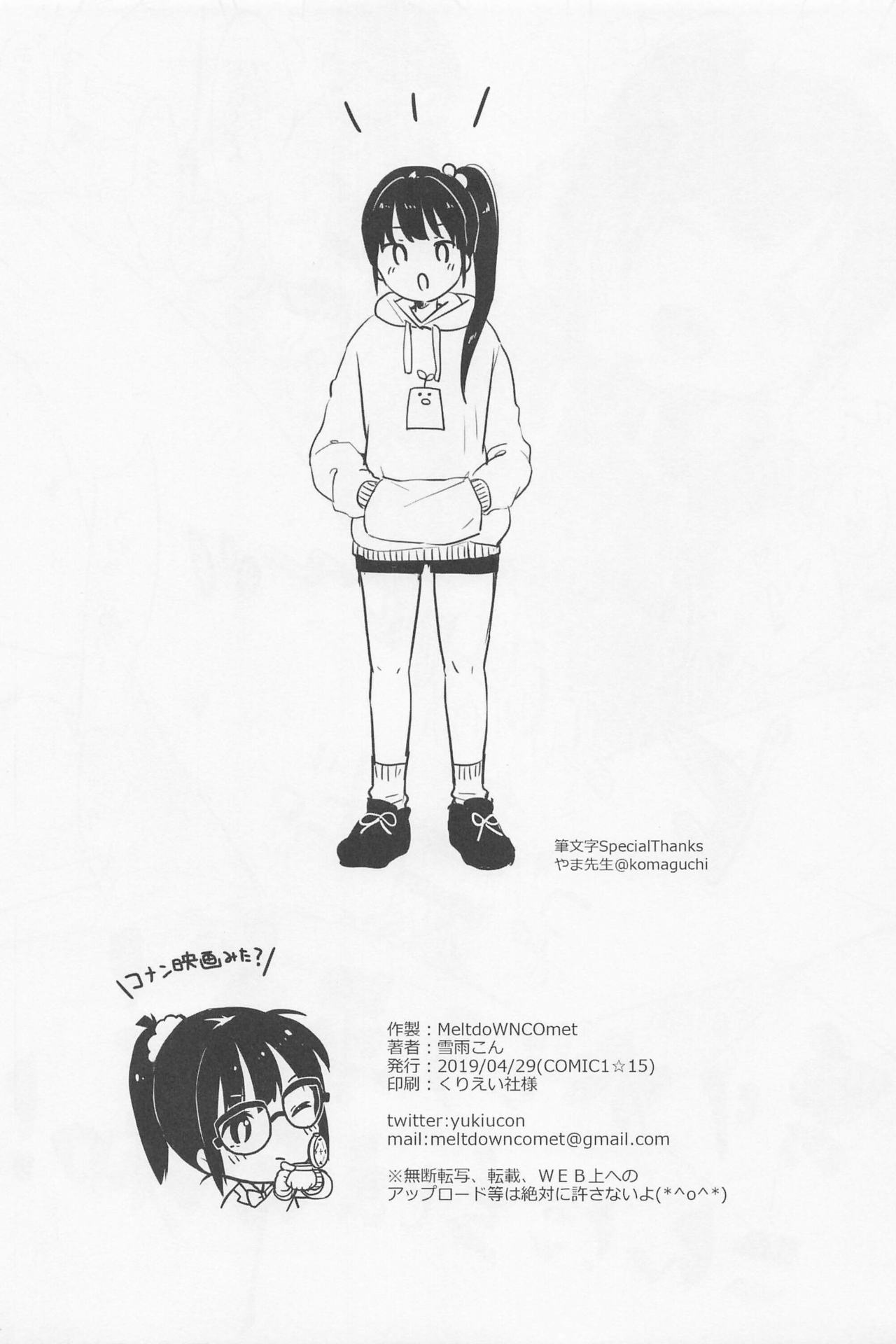 Reiwa Shasei Challenge page 8 full