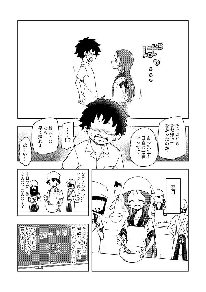 Karakaikko ni Saimin Kaketara page 10 full