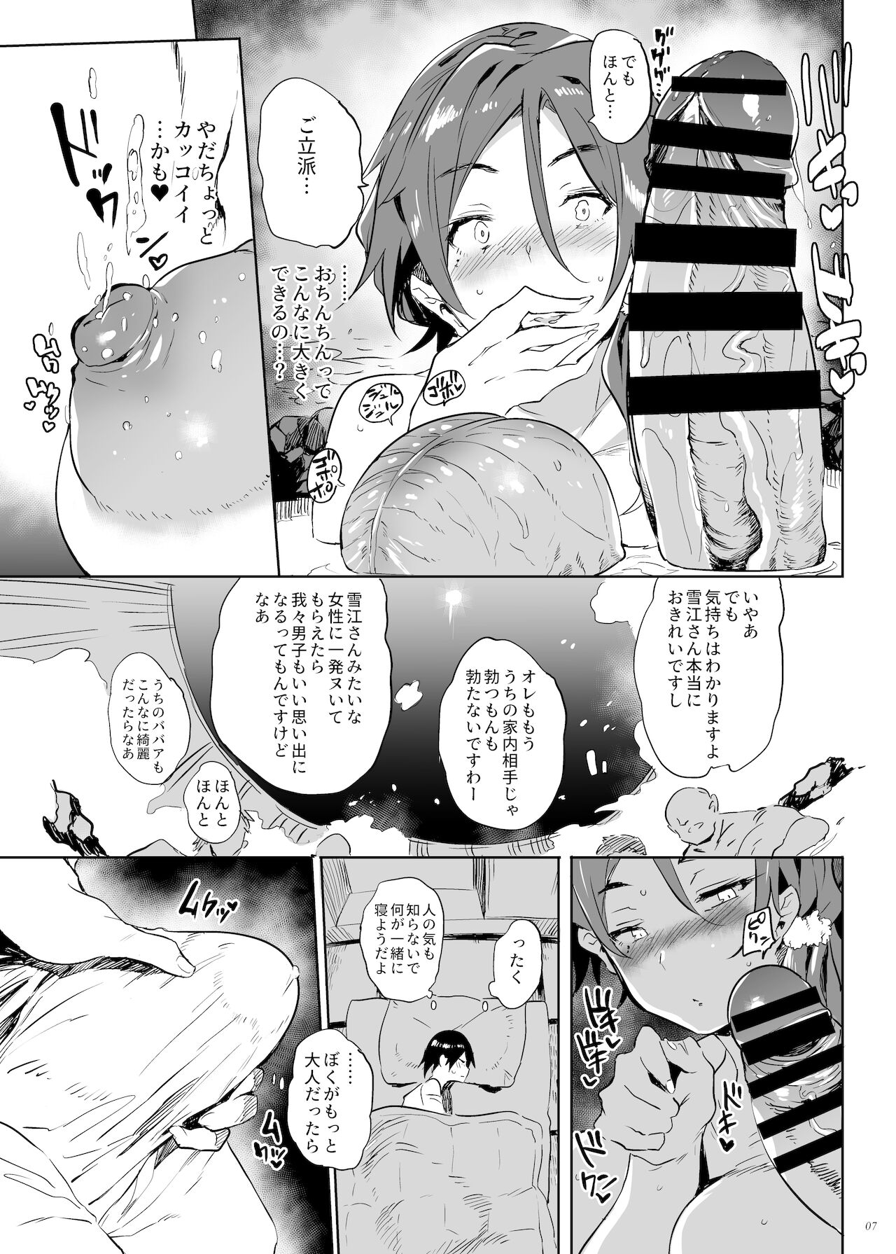うちのお母さんはしこれる page 6 full