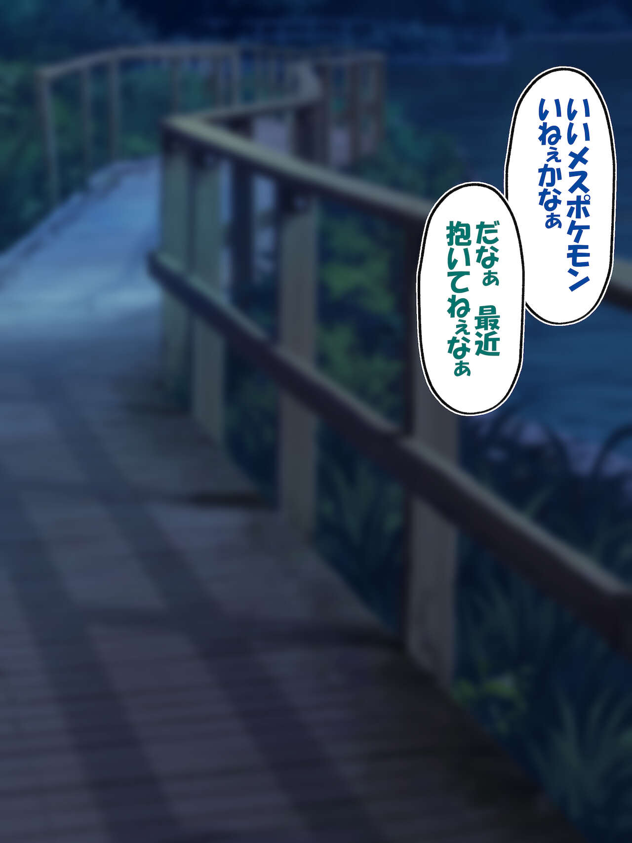 Mei no shikyū wa masutābōru! ! Jutai hokaku-ritsu 100-pāsento surīpā to saimin pokemonbatoru! ! page 9 full