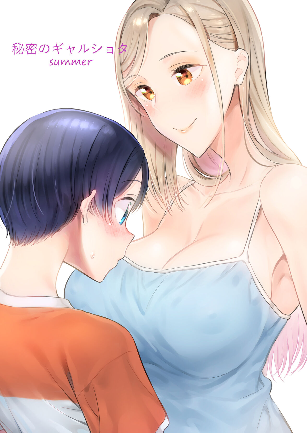 秘密のギャルショタsummer page 1 full