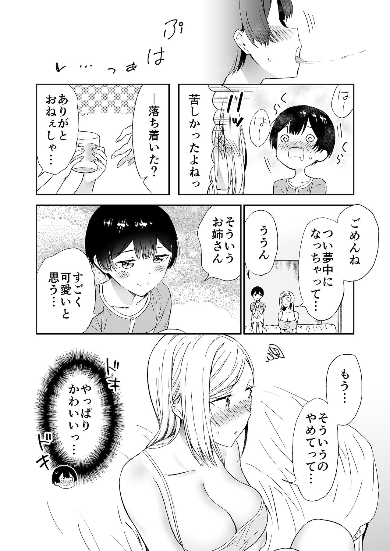 秘密のギャルショタsummer page 5 full
