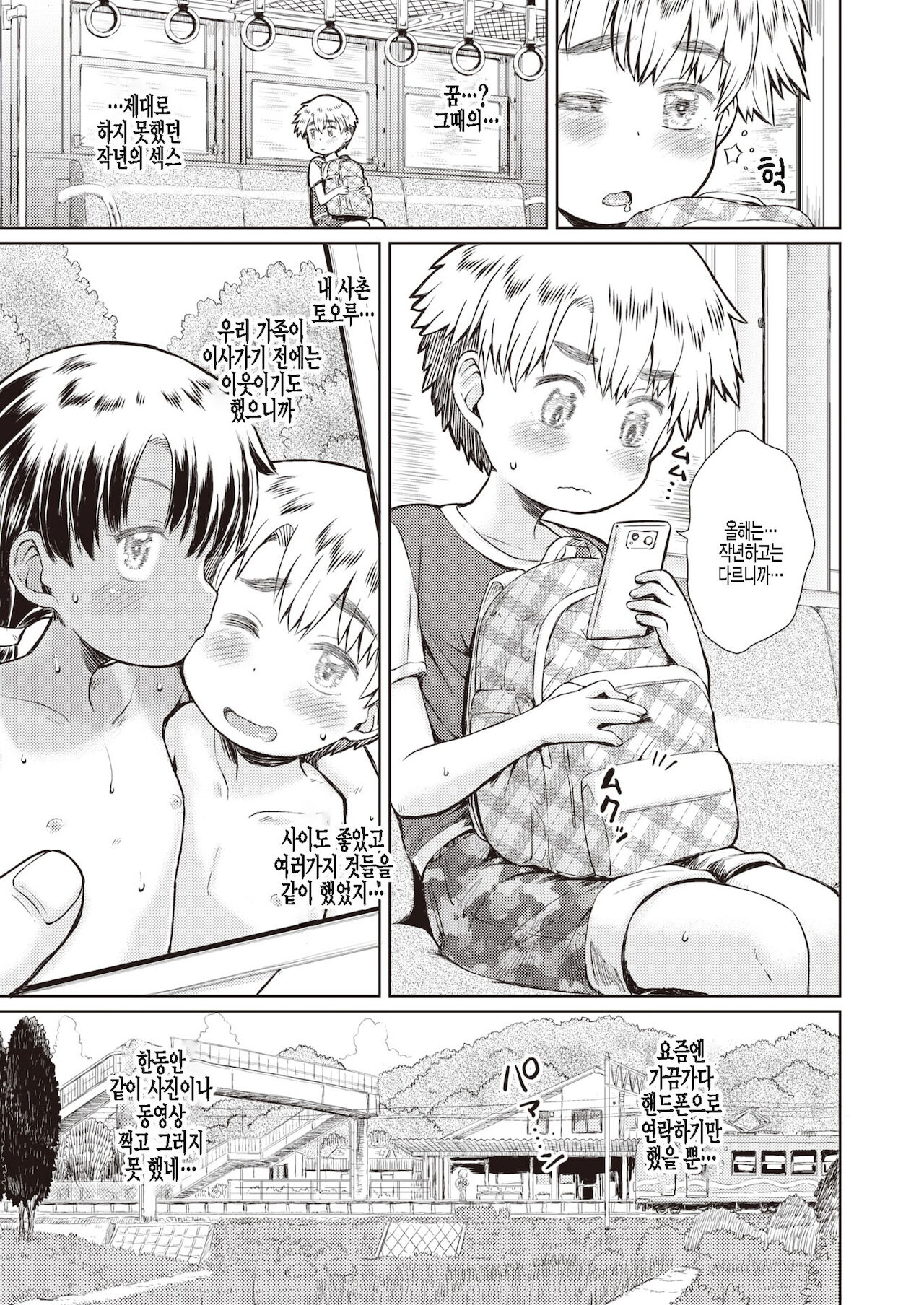Kotoshi, Natsuyasumi ni... page 3 full