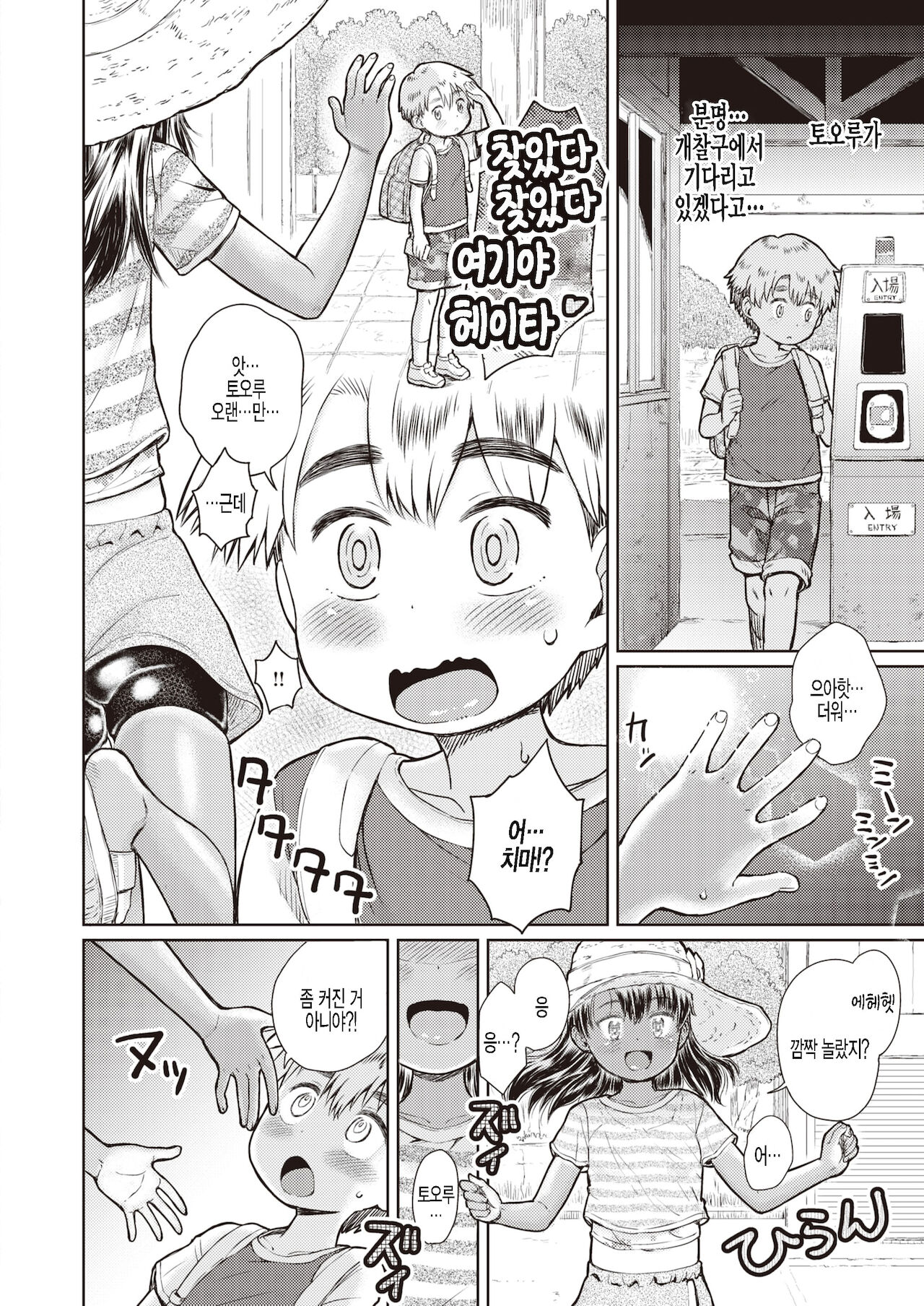 Kotoshi, Natsuyasumi ni... page 4 full