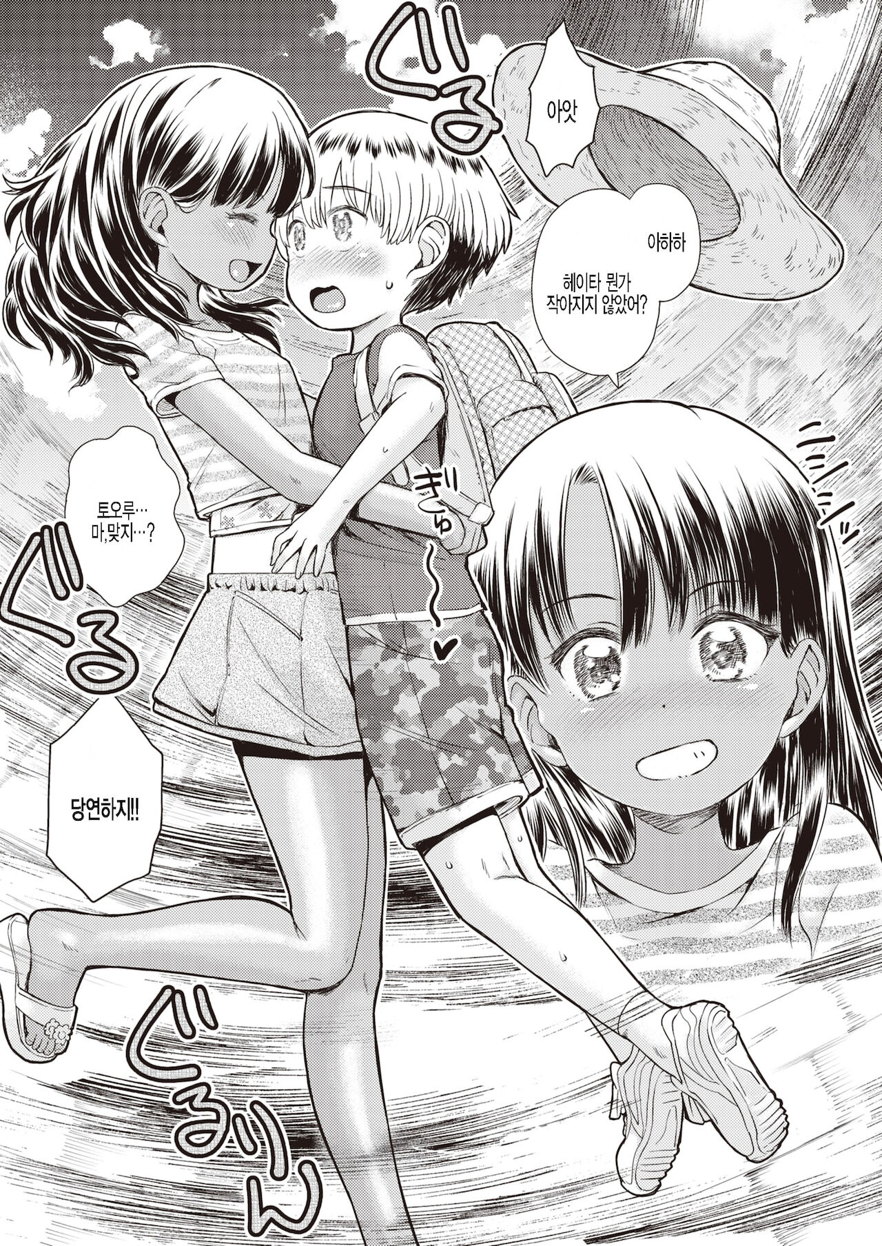 Kotoshi, Natsuyasumi ni... page 5 full