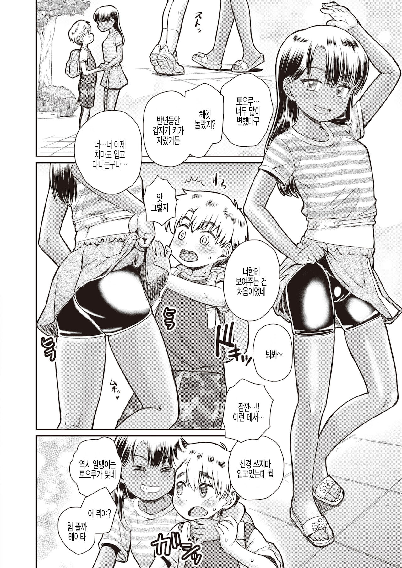 Kotoshi, Natsuyasumi ni... page 6 full
