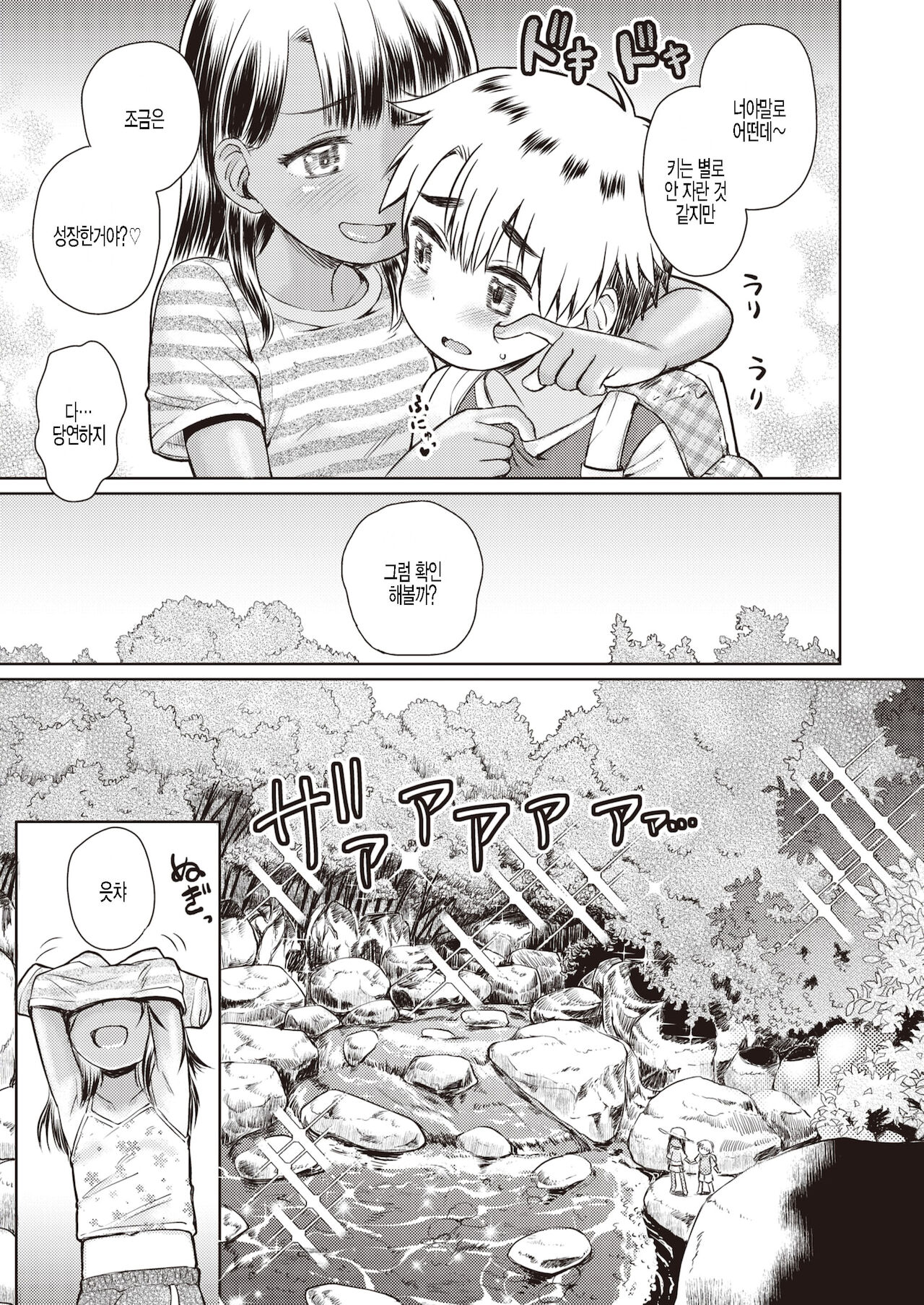 Kotoshi, Natsuyasumi ni... page 7 full