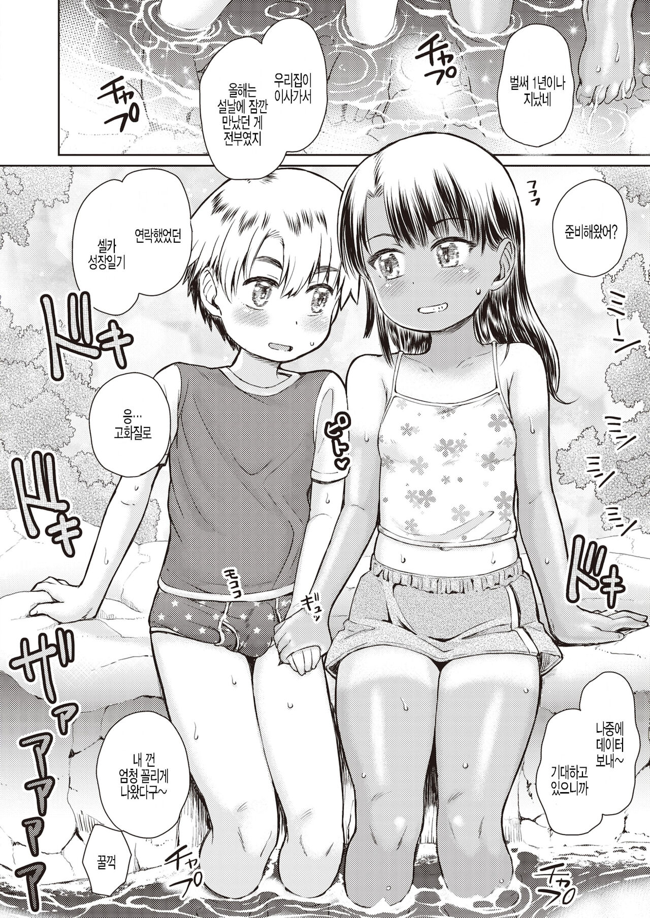 Kotoshi, Natsuyasumi ni... page 8 full