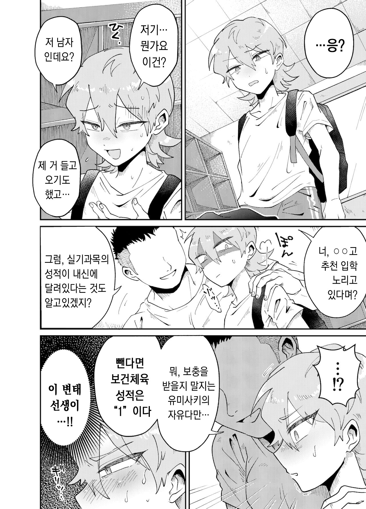 Namaiki Oshiego ni Sukumizu Kisete Kobetsusei Shidou! | 건방진 제자에게 스쿨미즈 입히고 개별 성지도! page 5 full