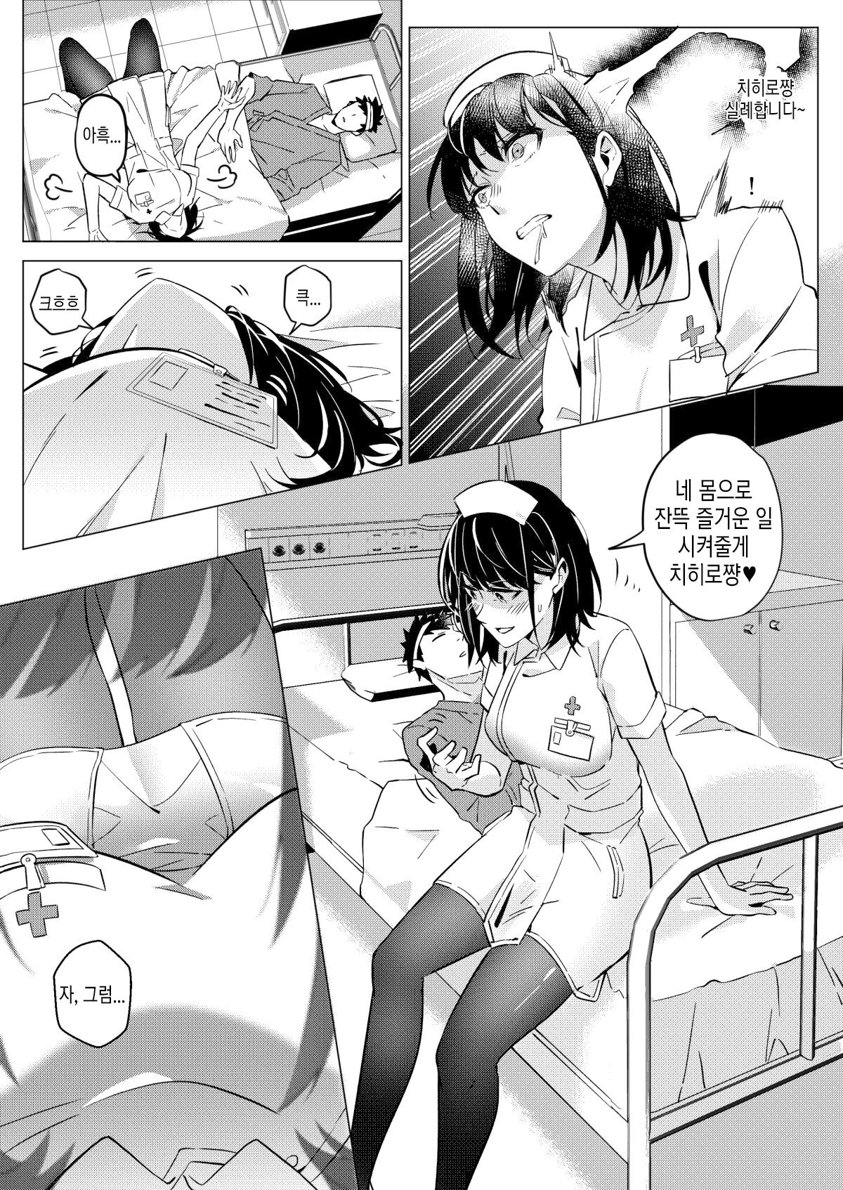 Tanoshii Nyuuin Seikatsu | 즐거운 입원 생활 page 3 full