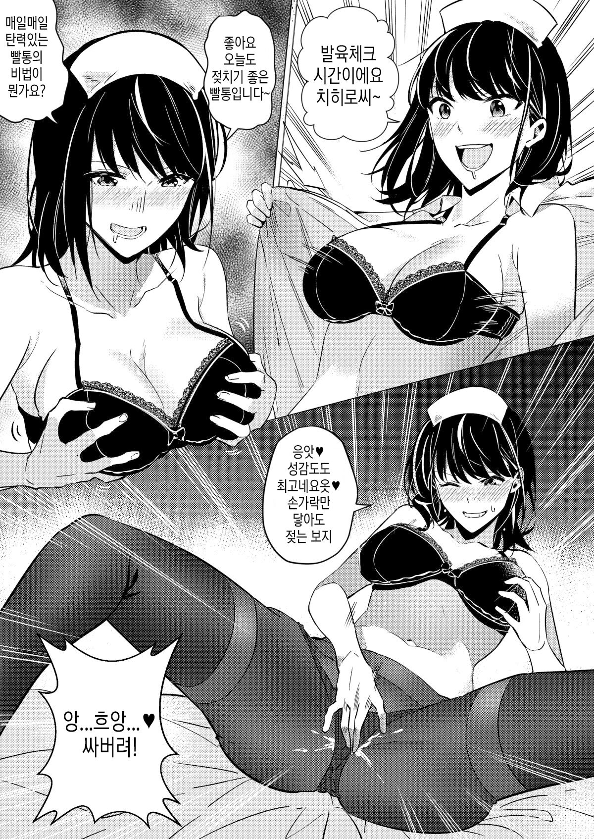 Tanoshii Nyuuin Seikatsu | 즐거운 입원 생활 page 4 full
