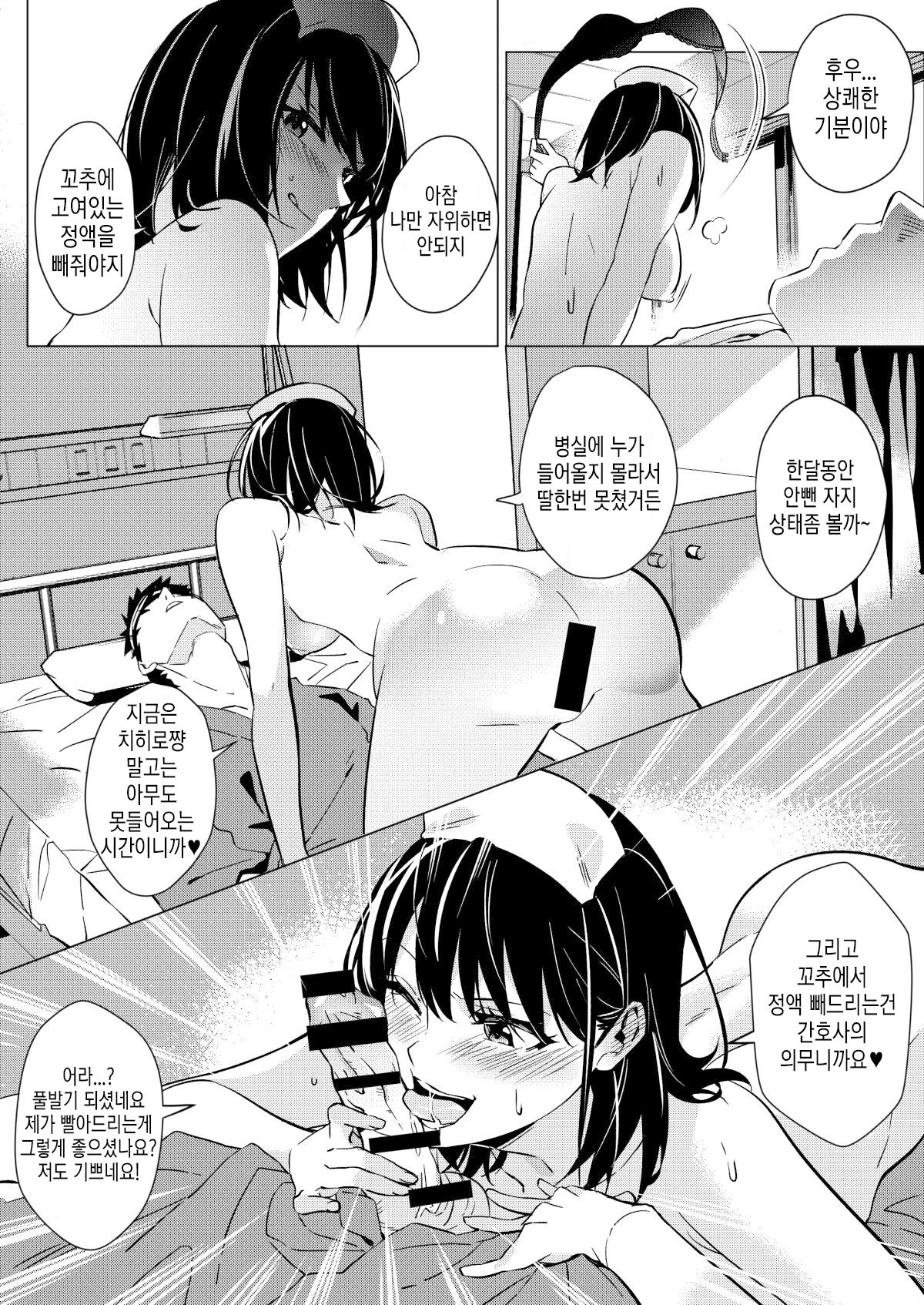 Tanoshii Nyuuin Seikatsu | 즐거운 입원 생활 page 5 full