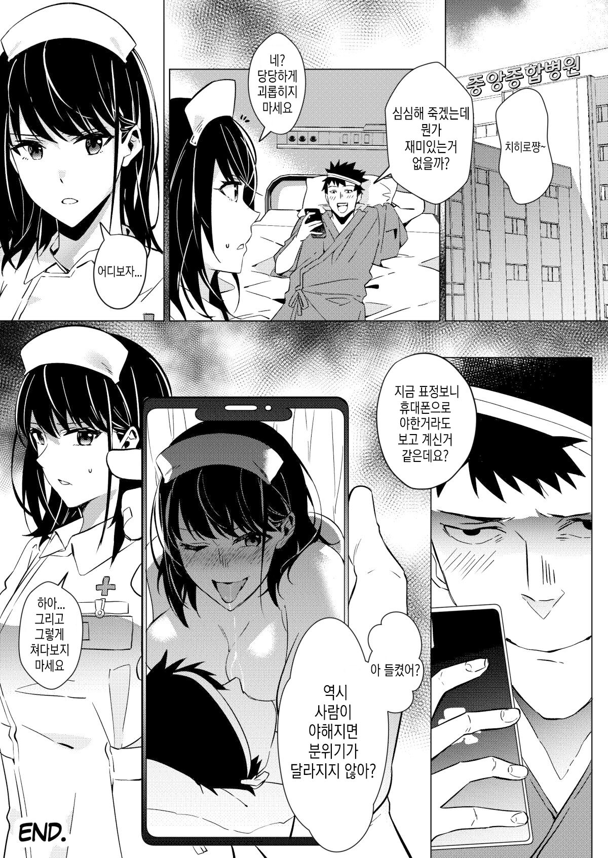Tanoshii Nyuuin Seikatsu | 즐거운 입원 생활 page 7 full