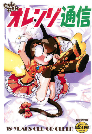 Nyan Nyan Orange Tsuushin cover