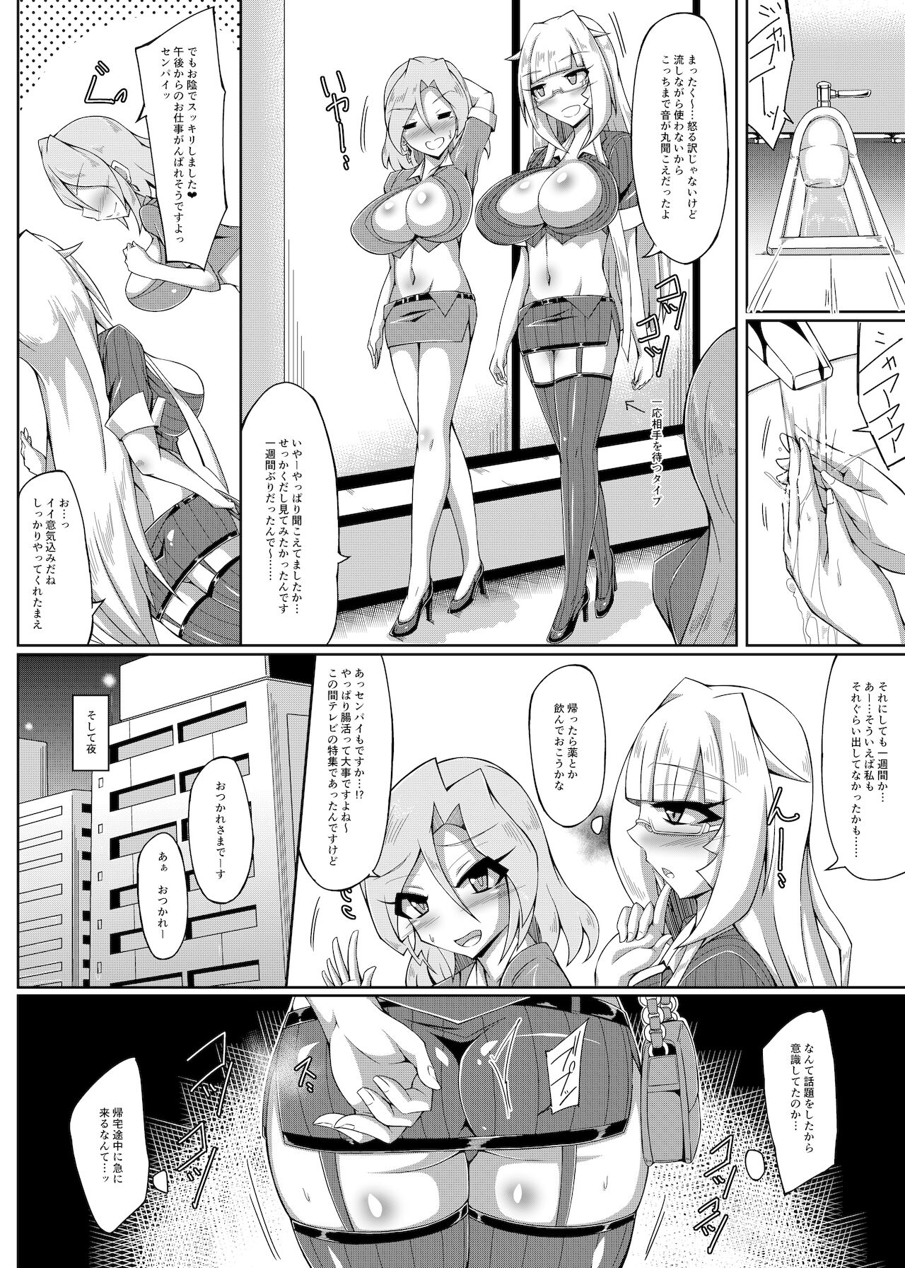 Akagi-san no Haisetsu Biyori page 7 full