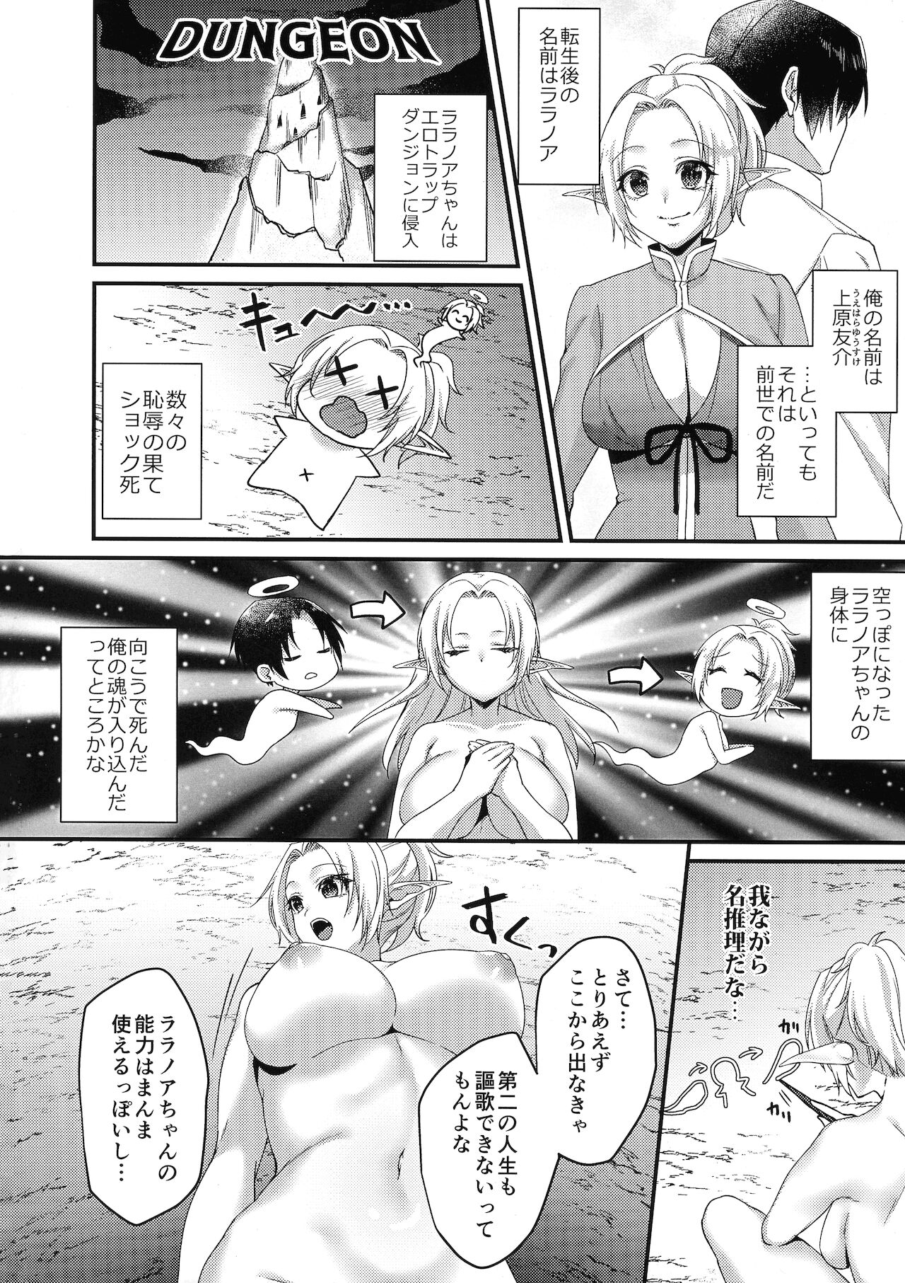 TS Tensei! Erotic Trap Dungeon!! page 4 full