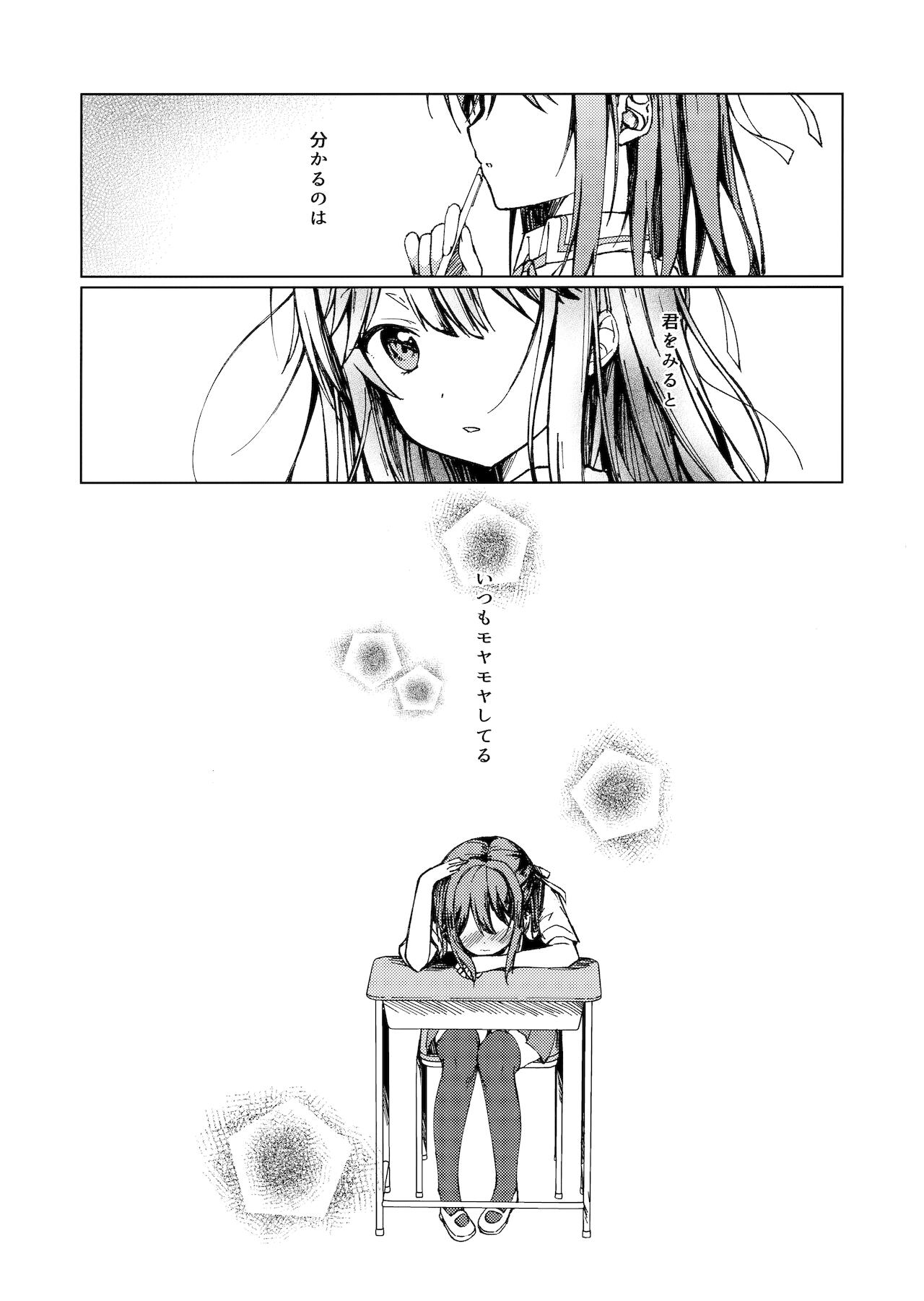 Kimi no Koto ga Sukidakara page 3 full