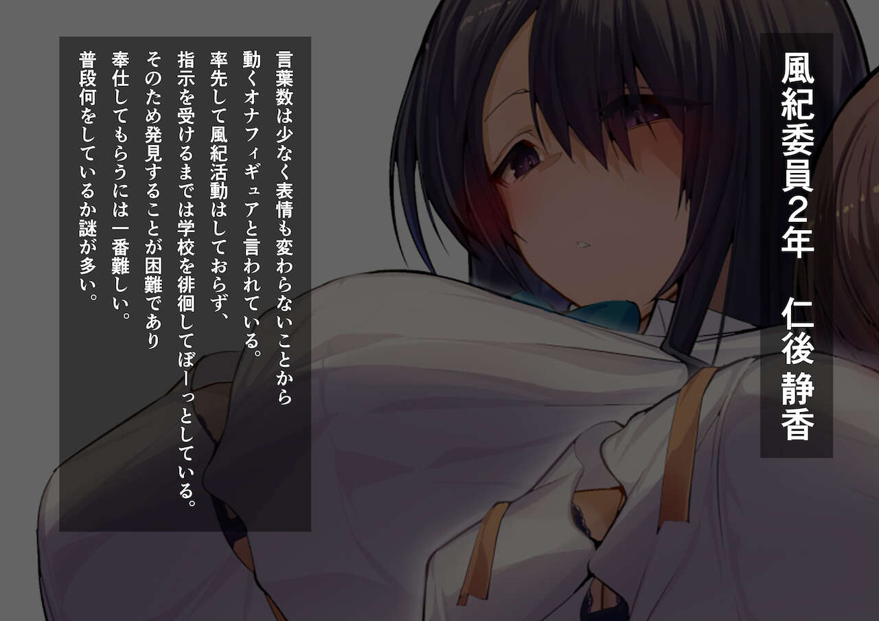 新しい風紀委員長はビッチ!? #11 page 2 full