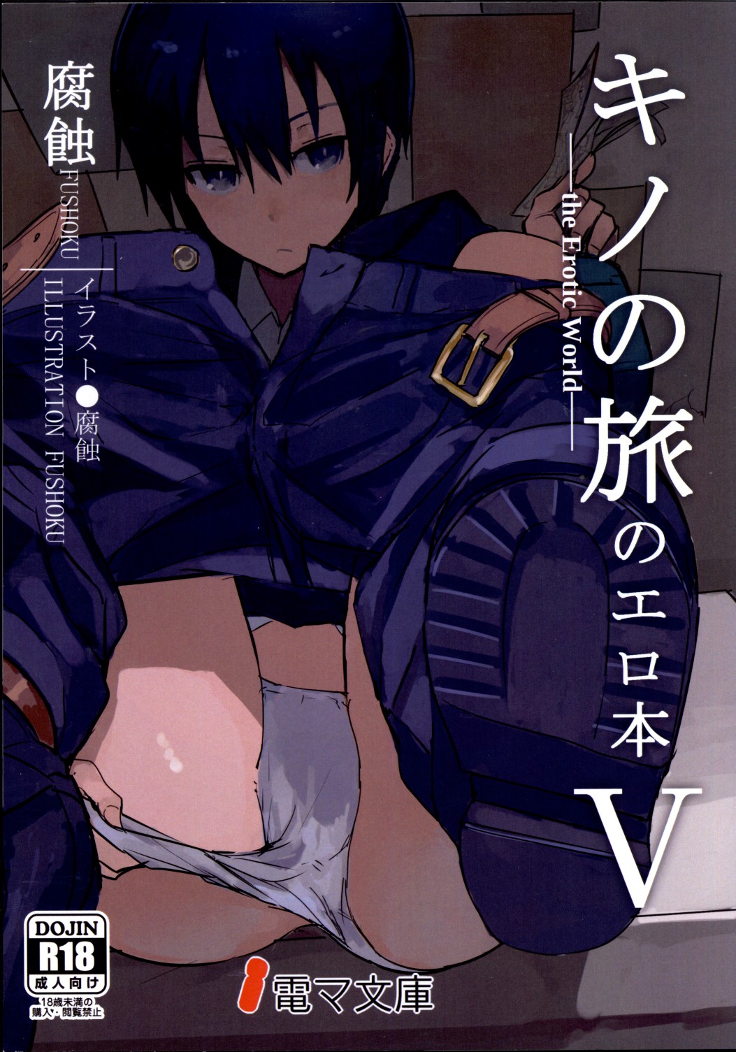 Kino no Tabi no Erohon V - the Erotic World | Kino no Tabi no Erohon 5 《неприличный сон》 page 1 full