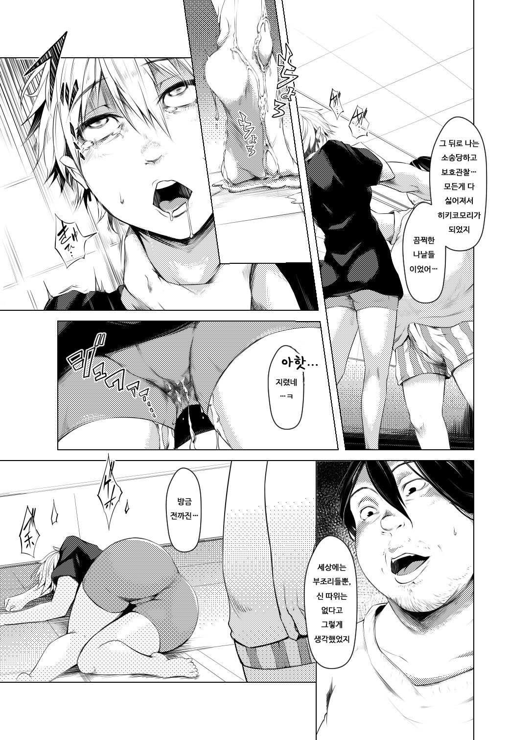 TSF Jakuniku Yankee - Feeble Naughty One | TSF 약육 양키 - Feeble Naughty One page 10 full