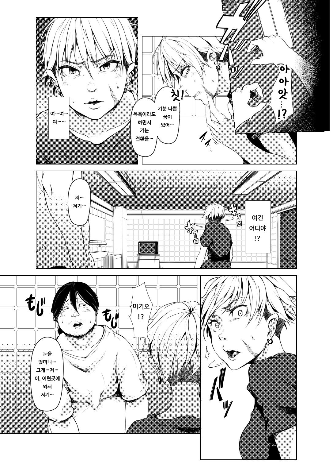 TSF Jakuniku Yankee - Feeble Naughty One | TSF 약육 양키 - Feeble Naughty One page 4 full