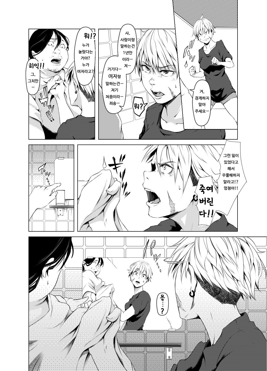TSF Jakuniku Yankee - Feeble Naughty One | TSF 약육 양키 - Feeble Naughty One page 5 full