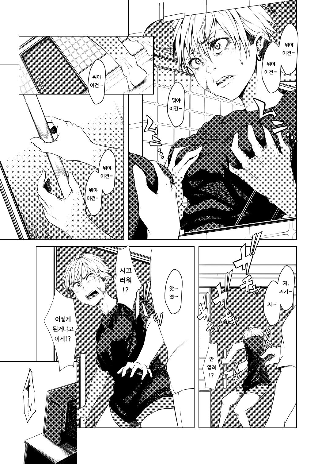 TSF Jakuniku Yankee - Feeble Naughty One | TSF 약육 양키 - Feeble Naughty One page 6 full