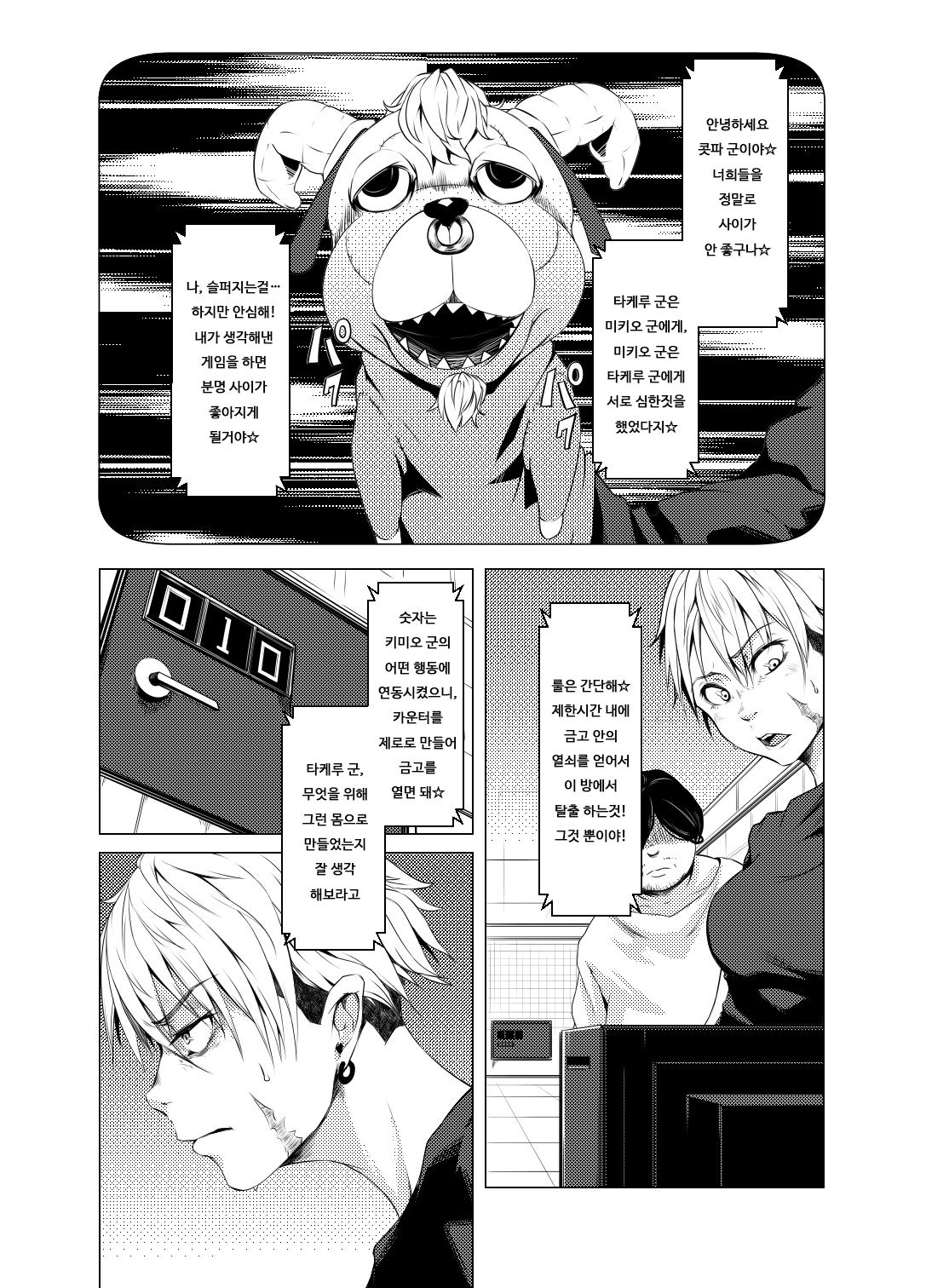 TSF Jakuniku Yankee - Feeble Naughty One | TSF 약육 양키 - Feeble Naughty One page 7 full