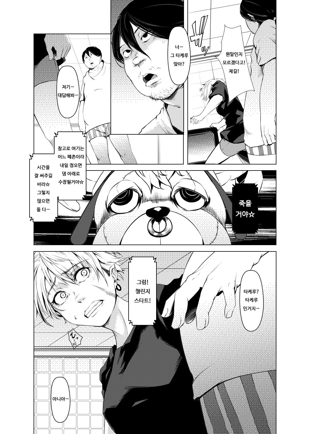 TSF Jakuniku Yankee - Feeble Naughty One | TSF 약육 양키 - Feeble Naughty One page 8 full