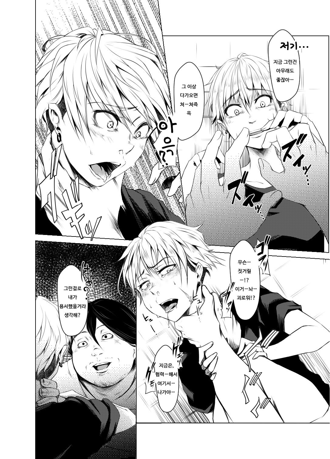 TSF Jakuniku Yankee - Feeble Naughty One | TSF 약육 양키 - Feeble Naughty One page 9 full