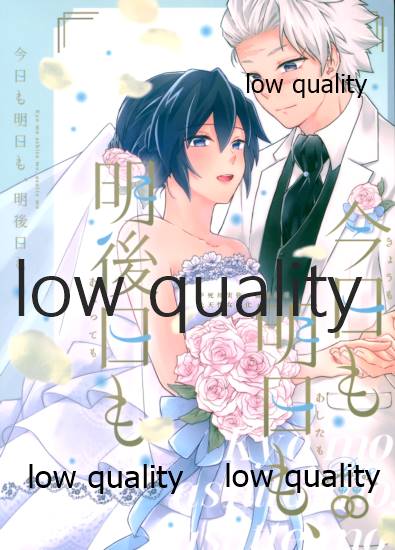 今日も明日も、明後日も page 1 full