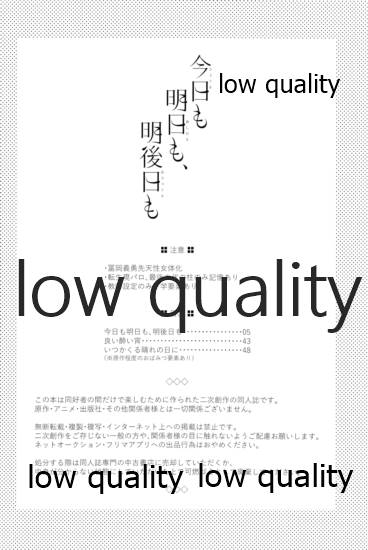 今日も明日も、明後日も page 3 full