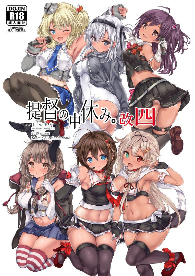 Teitoku no Nakayasumi. Kai Yon page 1 full