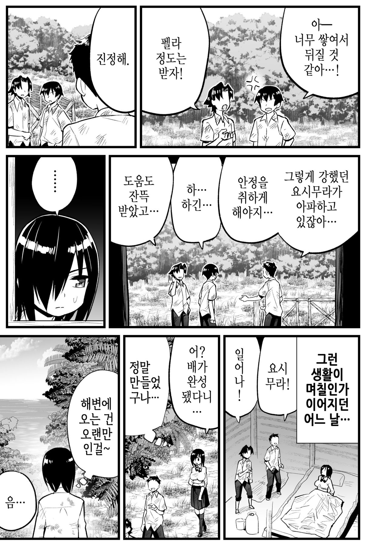 Mujintou Onna! Choroi yo Yoshimura-san! vol.7 | 무인도 여자! 너무 쉬워 요시무라! 7화 page 10 full