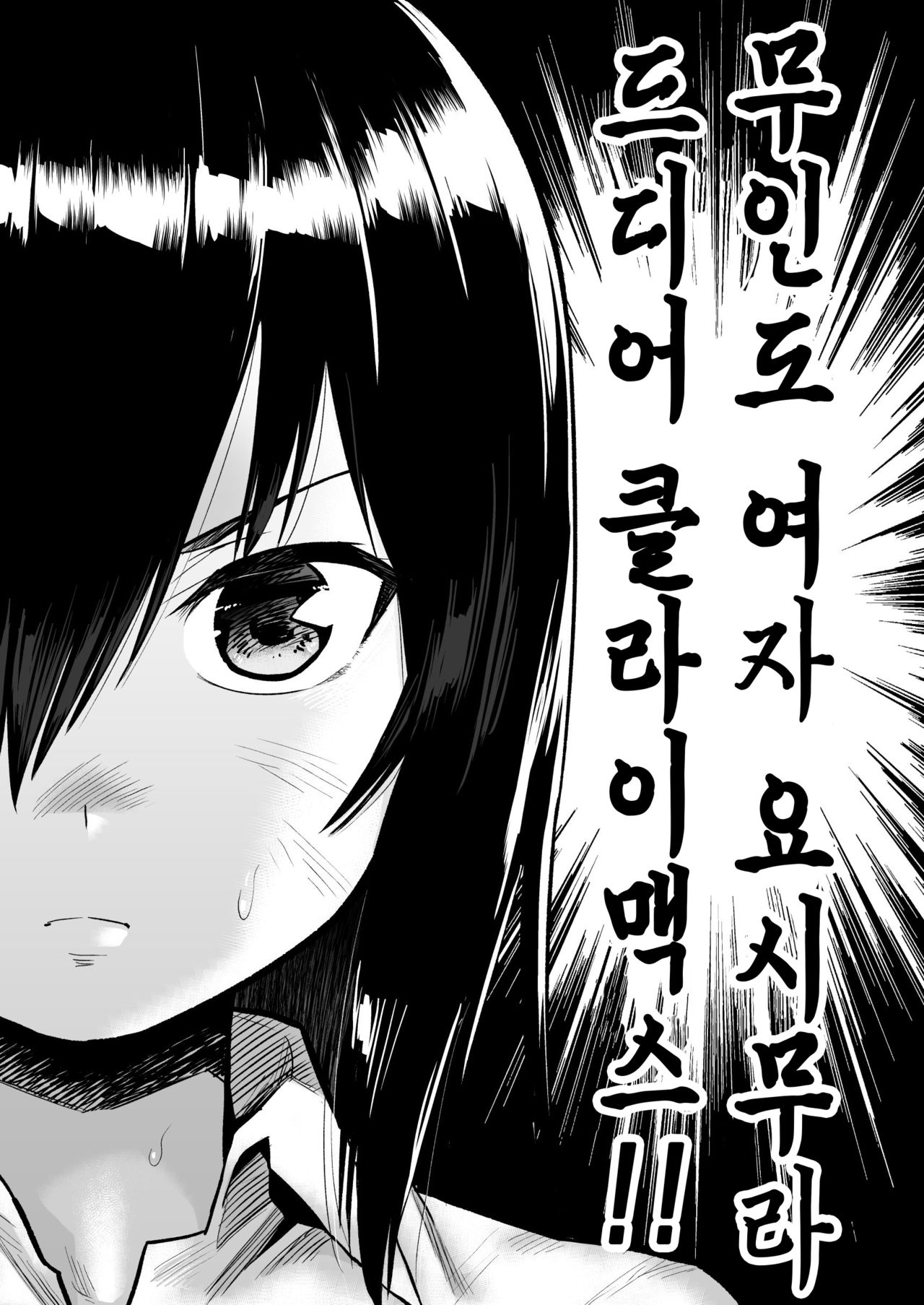 Mujintou Onna! Choroi yo Yoshimura-san! vol.7 | 무인도 여자! 너무 쉬워 요시무라! 7화 page 2 full