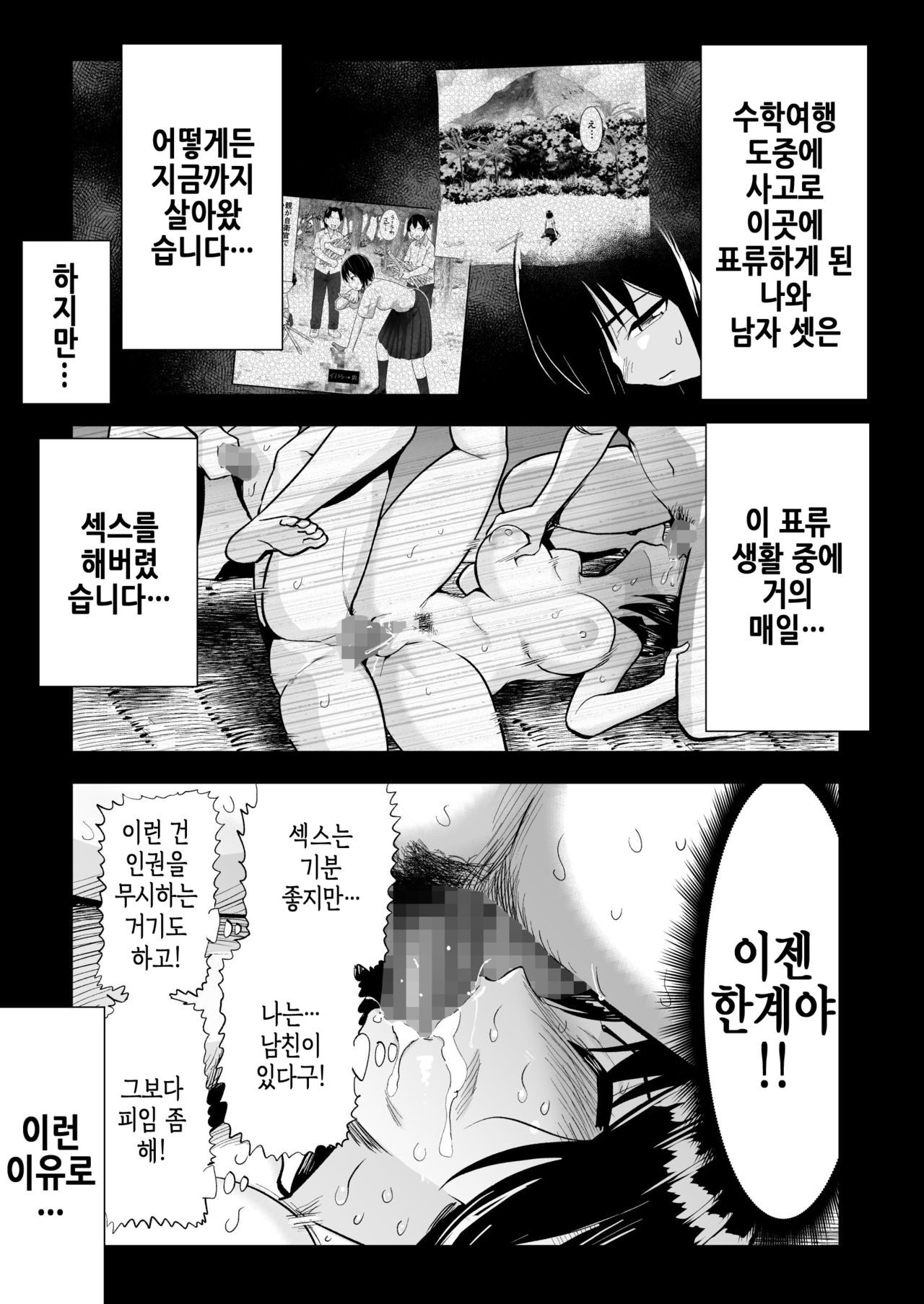 Mujintou Onna! Choroi yo Yoshimura-san! vol.7 | 무인도 여자! 너무 쉬워 요시무라! 7화 page 6 full