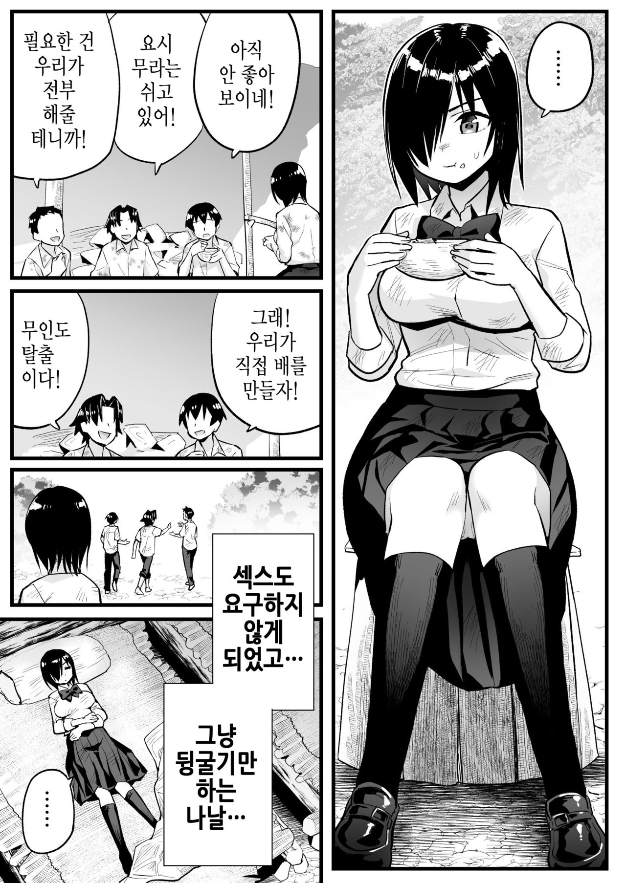 Mujintou Onna! Choroi yo Yoshimura-san! vol.7 | 무인도 여자! 너무 쉬워 요시무라! 7화 page 8 full